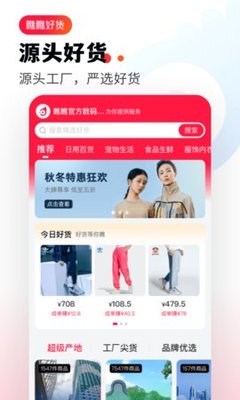 便捷生活好幫手 瞧瞧好貨 V1.2.0 安卓版正式發布