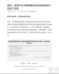 卓翼科技中標(biāo)中移物聯(lián)網(wǎng)和目組網(wǎng)終端項(xiàng)目，引領(lǐng)物聯(lián)網(wǎng)應(yīng)用服務(wù)新篇章